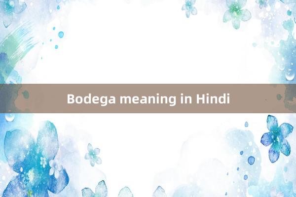 Bodega meaning in Hindi