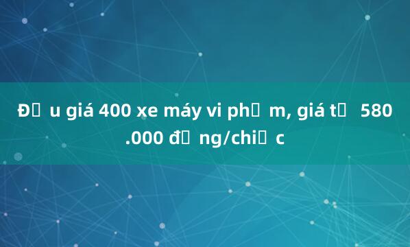 Đấu giá 400 xe máy vi phạm， giá từ 580.000 đồng/chiếc